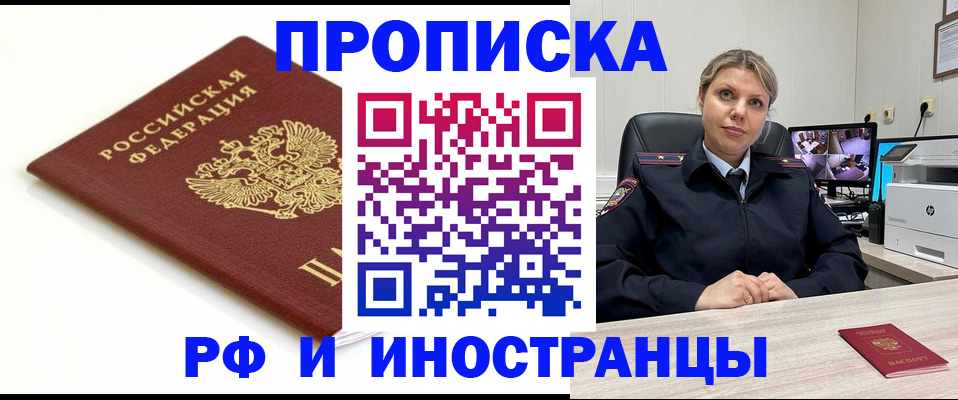 прописка законно в Туле