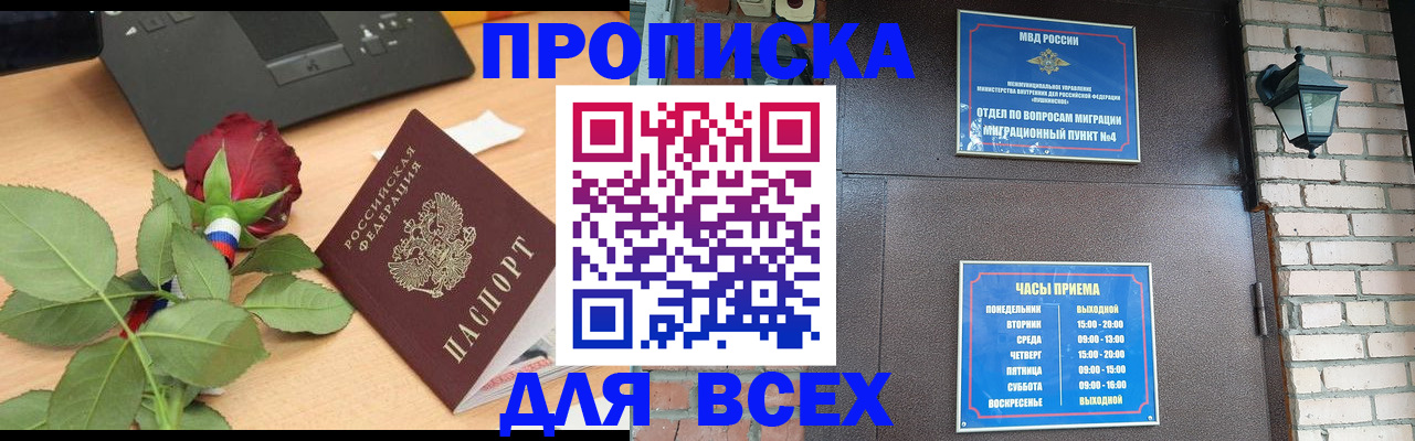 временная прописка в Туле